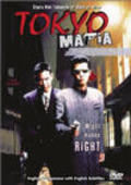 Фильм Tokyo Mafia : актеры, трейлер и описание.