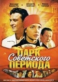 Фильм Парк советского периода : актеры, трейлер и описание.