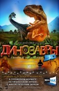 Фильм Динозавры Патагонии : актеры, трейлер и описание.