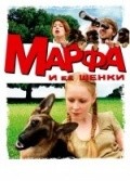 Фильм Марфа и ее щенки : актеры, трейлер и описание.