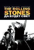 Фильм The Rolling Stones: Да будет свет : актеры, трейлер и описание.