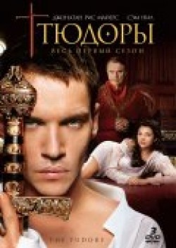Фильм Тюдоры  (сериал 2007-2010) : актеры, трейлер и описание.