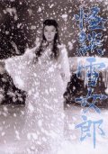 Фильм Легенда о снежной женщине : актеры, трейлер и описание.