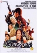 Фильм Koibito wa sunaipa: Gekijo-ban : актеры, трейлер и описание.