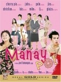 Фильм Манаи По! : актеры, трейлер и описание.