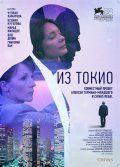 Фильм Из Токио : актеры, трейлер и описание.