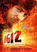 Фильм 1612 : актеры, трейлер и описание.