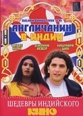 Фильм Англичанин в Индии : актеры, трейлер и описание.