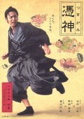 Фильм Затравленный самурай : актеры, трейлер и описание.