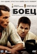 Фильм Боец : актеры, трейлер и описание.