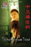 Фильм Тринадцать деревьев : актеры, трейлер и описание.