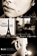 Фильм Ночной экспресс : актеры, трейлер и описание.
