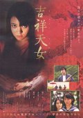 Фильм Kissho Tennyo : актеры, трейлер и описание.