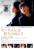 Фильм Chichan wa sokyu no muko : актеры, трейлер и описание.