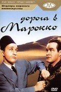Фильм Дорога в Марокко : актеры, трейлер и описание.
