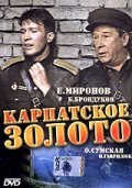 Фильм Карпатское золото : актеры, трейлер и описание.