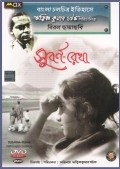 Фильм Суварнарекха : актеры, трейлер и описание.