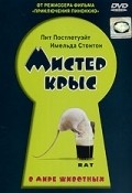 Фильм Мистер крыс : актеры, трейлер и описание.