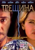 Фильм Трещина : актеры, трейлер и описание.