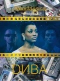 Фильм Дива : актеры, трейлер и описание.