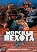 Фильм Морская пехота : актеры, трейлер и описание.