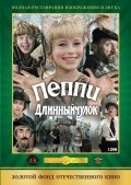 Фильм Пеппи Длинныйчулок : актеры, трейлер и описание.