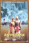 Фильм Амрапали : актеры, трейлер и описание.