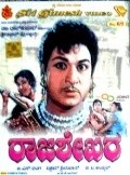 Фильм Rajasekara : актеры, трейлер и описание.