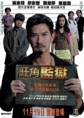 Фильм Mong kok gaam yuk : актеры, трейлер и описание.