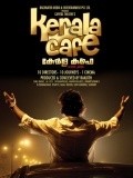 Фильм Кафе Керала : актеры, трейлер и описание.