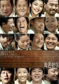 Фильм Jageun yeonmot : актеры, трейлер и описание.