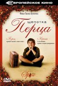 Фильм Щепотка перца : актеры, трейлер и описание.