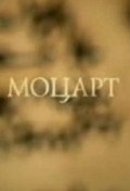 Фильм Моцарт : актеры, трейлер и описание.