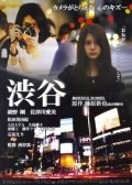 Фильм Shibuya : актеры, трейлер и описание.