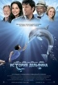 Фильм История дельфина : актеры, трейлер и описание.