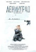 Фильм Ленинград : актеры, трейлер и описание.