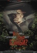 Фильм Кто убил Бэмби? : актеры, трейлер и описание.