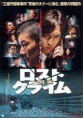 Фильм Rosuto kuraimu: Senko : актеры, трейлер и описание.