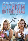 Фильм Босиком по слизнякам : актеры, трейлер и описание.