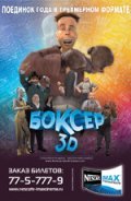 Фильм Боксер 3D : актеры, трейлер и описание.