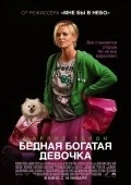 Фильм Бедная богатая девочка : актеры, трейлер и описание.