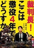 Фильм Saibanchou! Koko wa choueki 4-nen de dousuka : актеры, трейлер и описание.