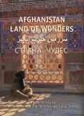 Фильм Афганистан — страна чудес : актеры, трейлер и описание.