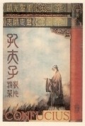 Фильм Конфуций : актеры, трейлер и описание.