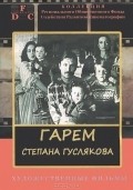 Фильм Гарем Степана Гуслякова : актеры, трейлер и описание.