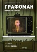 Фильм Графоман : актеры, трейлер и описание.
