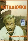 Фильм Каталажка : актеры, трейлер и описание.