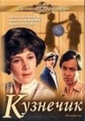 Фильм Кузнечик : актеры, трейлер и описание.