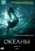 Фильм Океаны : актеры, трейлер и описание.