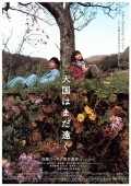 Фильм Tengoku wa mada toku : актеры, трейлер и описание.